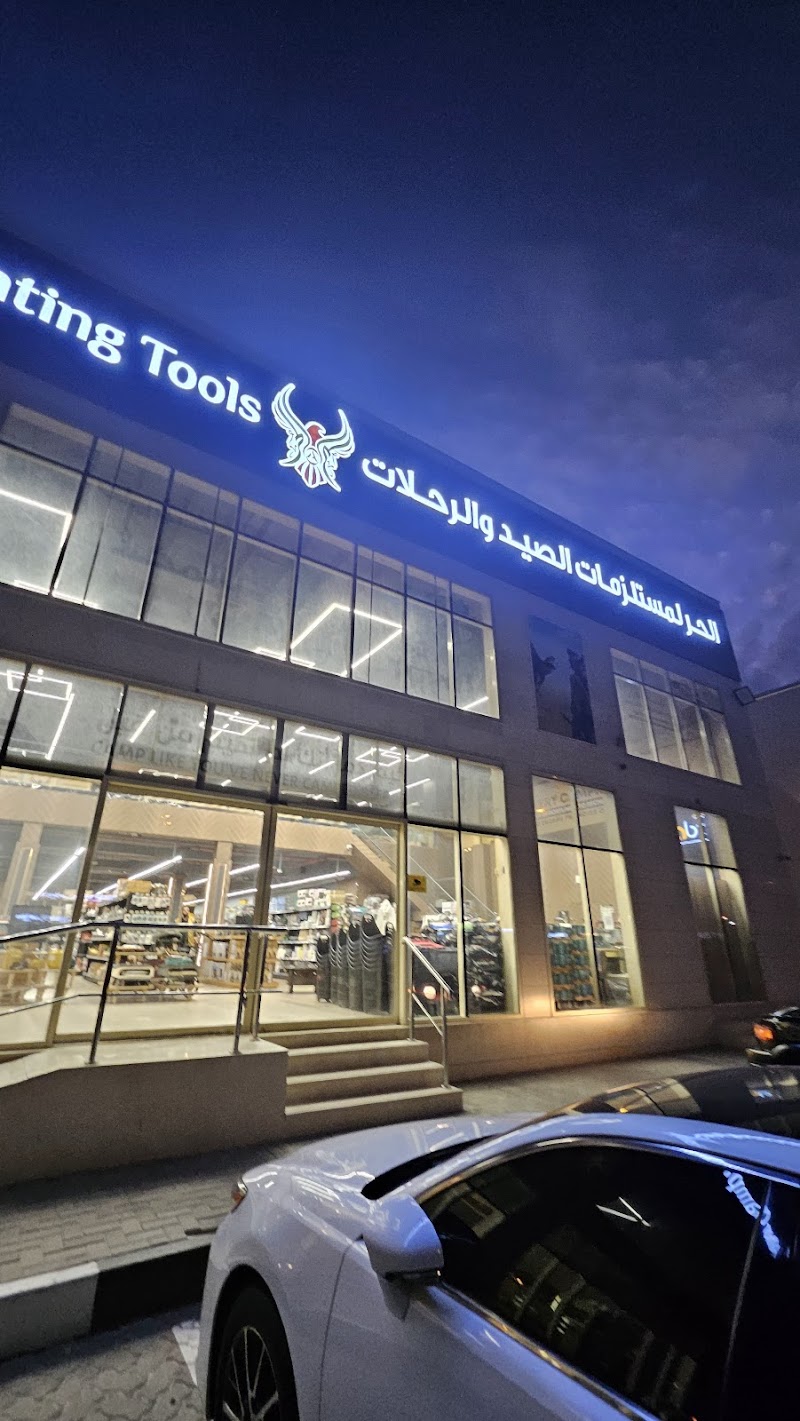 ALHOR CAMPING & HUNTING TOOLS- Sharjah Branch — Bicycles Accessories in Sharjah, Al Khan