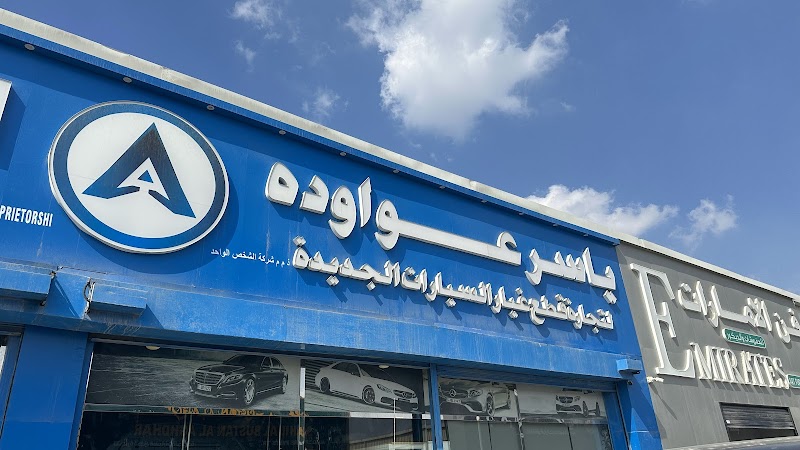 YASER AWAWDEH AUTO SPARE PARTS — Motorbike Parts Accessories in Sharjah, Al Nahdah - Image 3