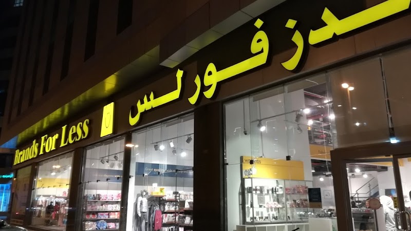 Brands For Less - Al Hind Tower — Kids & Babies in Sharjah, Al Khan