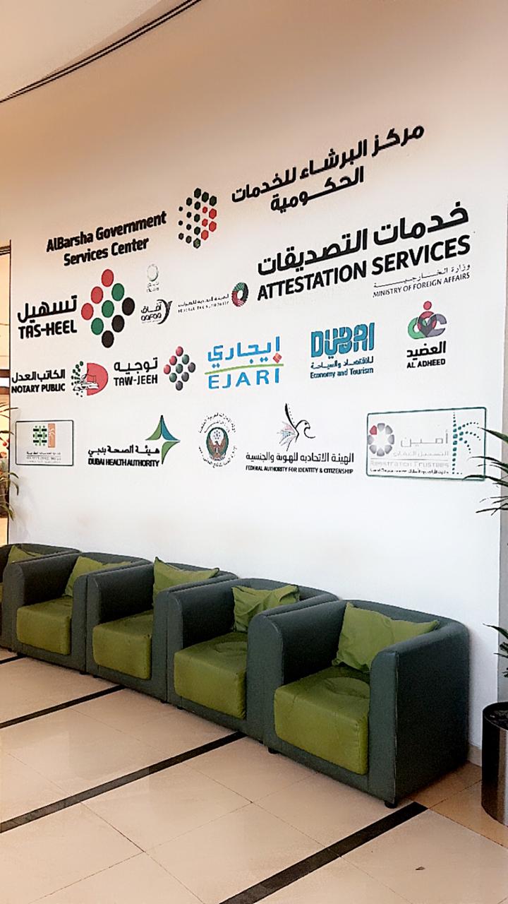 Tasheel Business Center - Al Barsha Mall — Business Services in Dubai, Al barsha