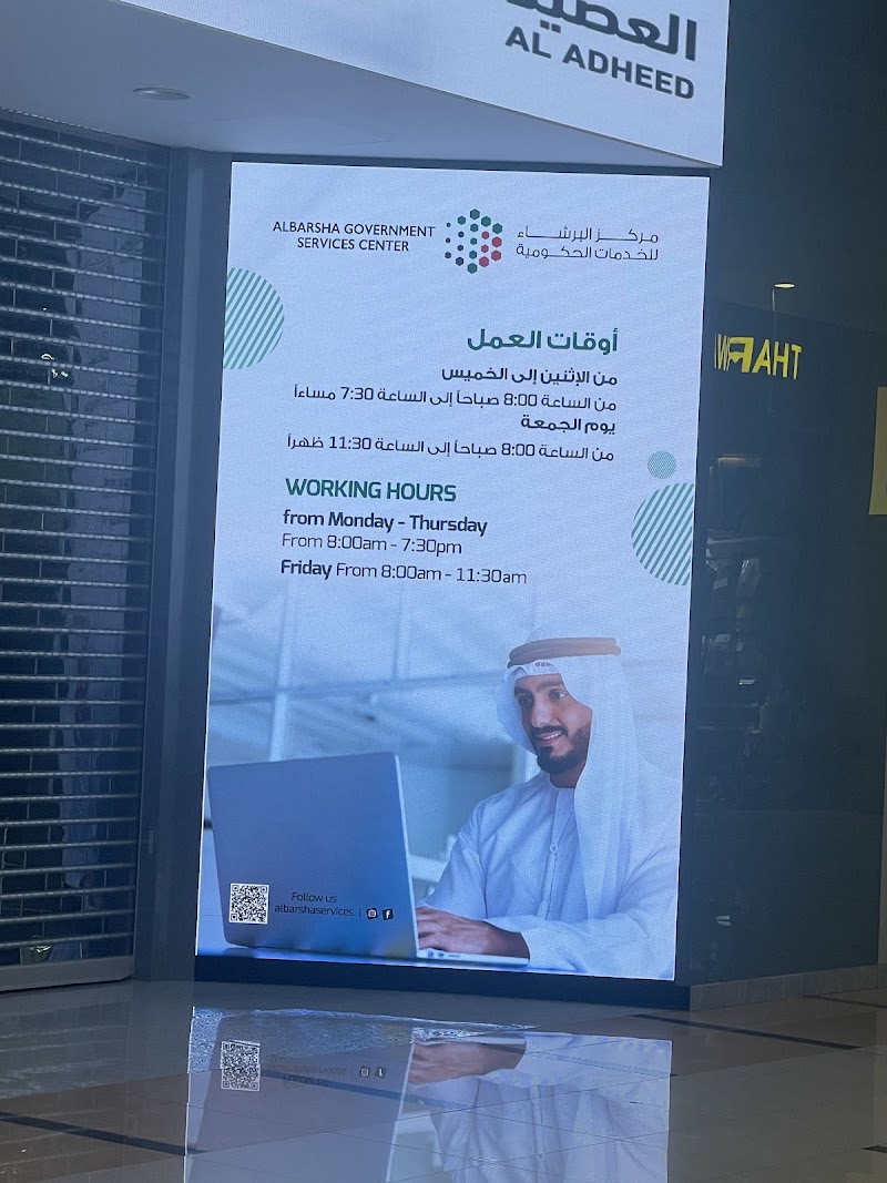 Al Barsha Government Services — Business Services in Dubai, Al barsha - Image 2
