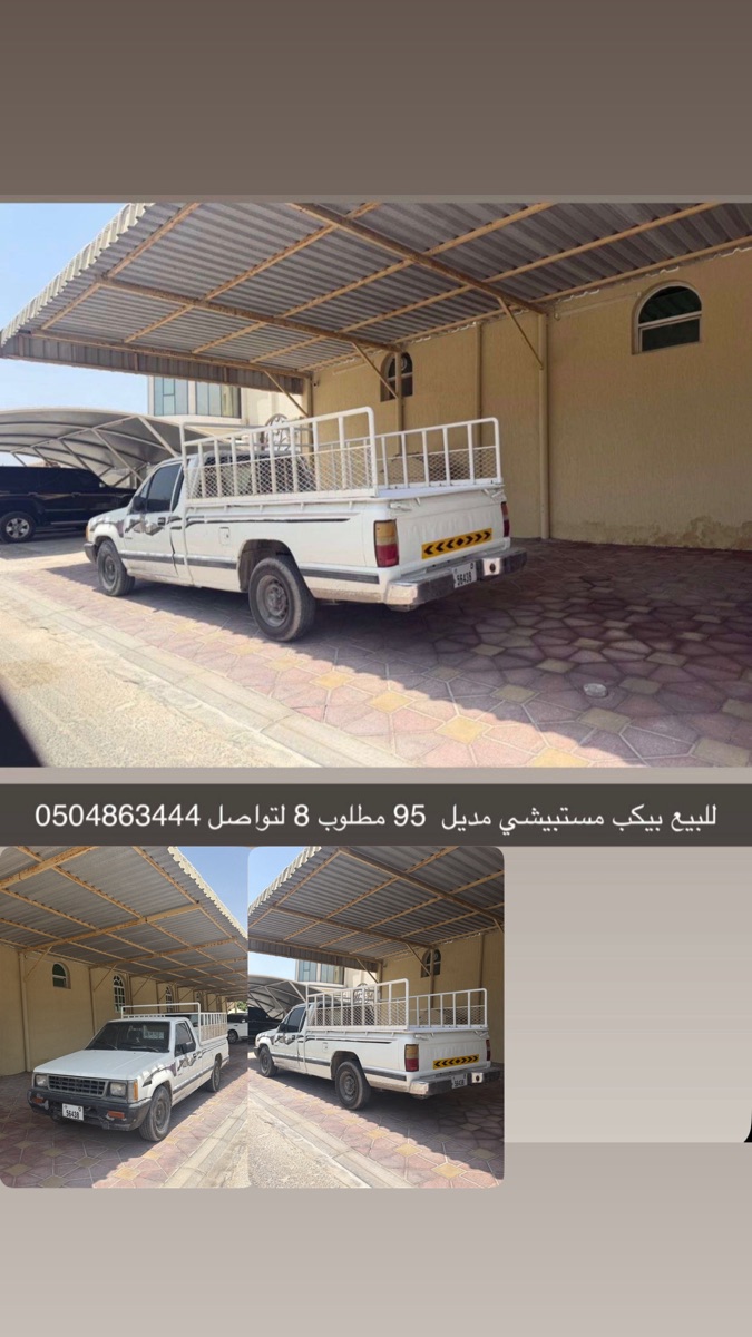 بيكب للبيع