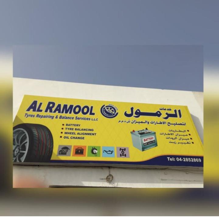 Al Ramool Tyre Repairing Services — Tyre Repair Services in Al Rashidiya - Image 4