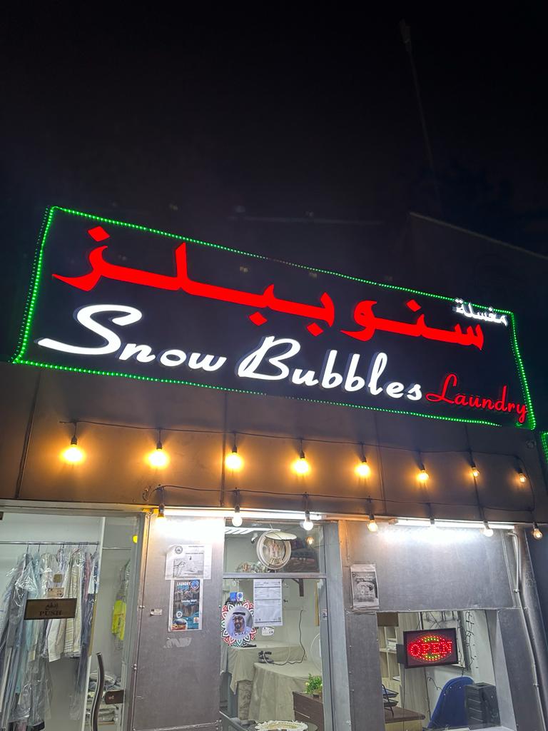 Snow bubbles Laundry - مغسلة سنو ببلز — Laundry Services in Al ain - Image 2