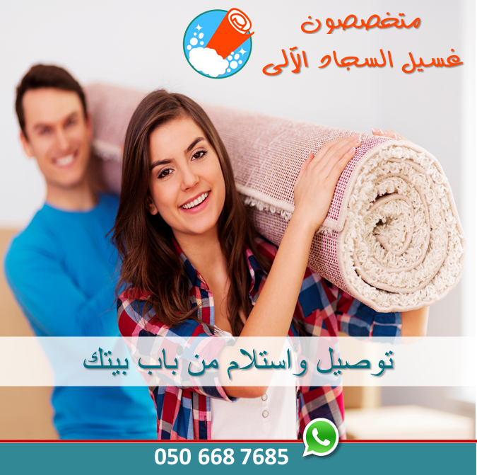 Wash and Share Carpet Wash and Cleaning Services — Laundry Services in Al ain - Image 5