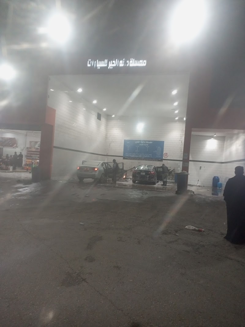 دايناميك لغسيل السيارات | Dynamic car wash — Car Repair Services in Al Dar Al Baida - Image 5