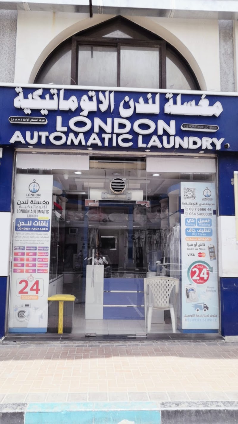 مغسلة لندن الأتوماتيكية London Automatic Laundry — Laundry Services in Al ain - Image 3