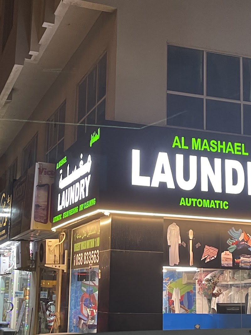 AL MASHAEL LAUNDRY مغسلة المشاعل لغسيل وكي الملابس — Laundry Services in Fujairah, Al Faseel - Image 4
