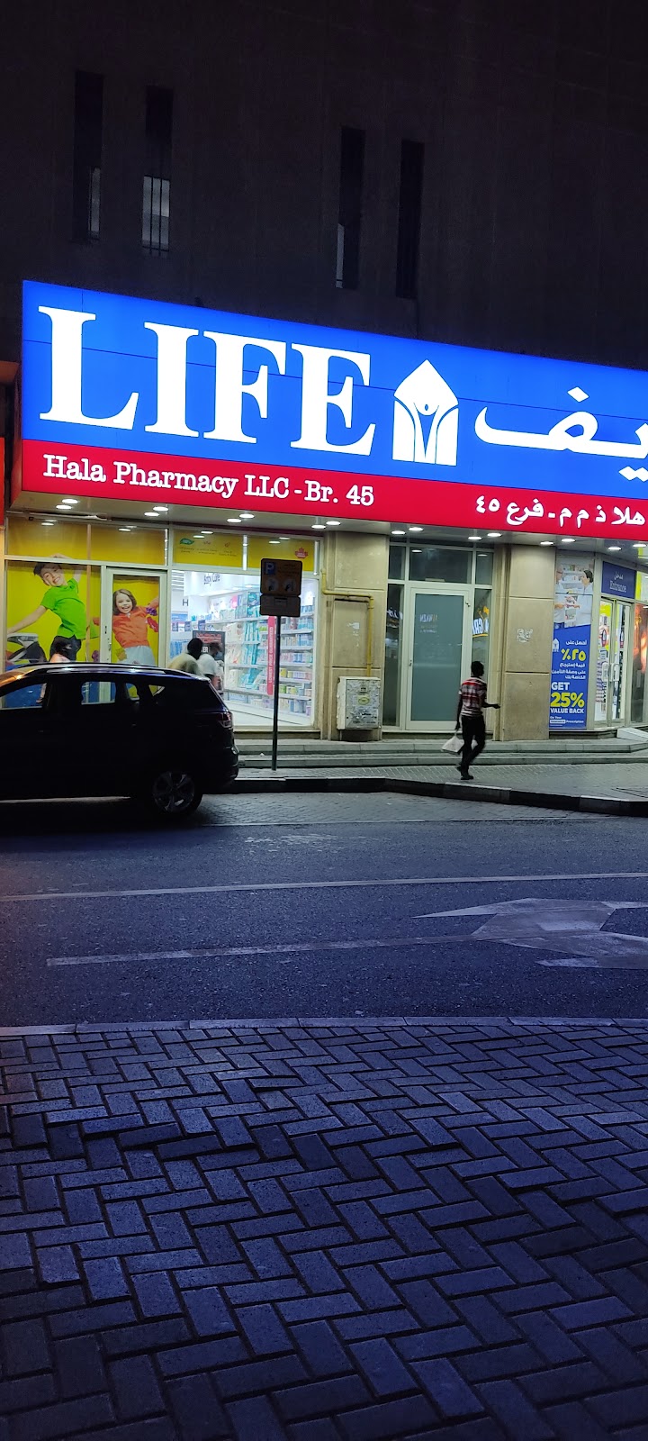 Hala Pharmacy LLC - Branch 45 — Garden Tools Accessories in Sharjah, Al Nahda - Image 3