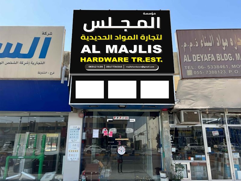 AL MAJLIS HARDWARE TRDG LLC SP — Locks Handles Door Accessories in Sharjah, Al Nahda