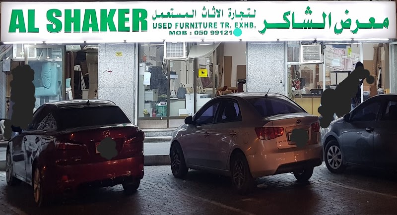 شاكر اثاث مستعمل shaker used furniture‎ — Outdoor Furniture in Sharjah, Al Nahda