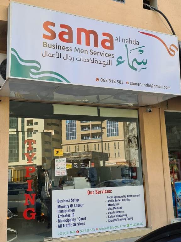 SAMA AL NAHDA BUSINESS MEN SERVICES — Business Services in Sharjah, Al Nahda - Image 5