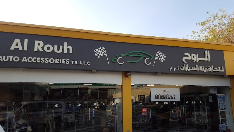 BAHAR AL SHARQ AUTO ACCESSORIES — Car Accessories in Sharjah, Al Nahda