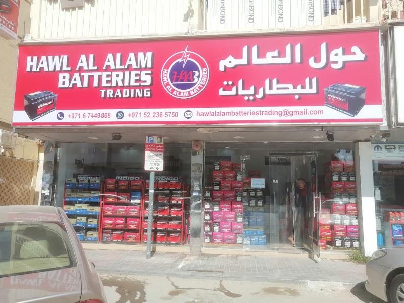 HAWL AL ALAM Batteries Trading حول العالم للبطریات — Batteries & Lubricants in Sharjah, Al khan