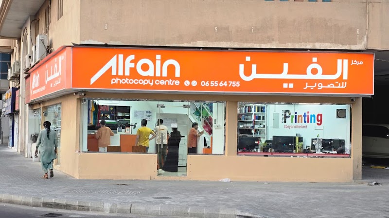 Alfain Photocopy Centre Al Khan — Signage Labels in Sharjah, Al Taawun