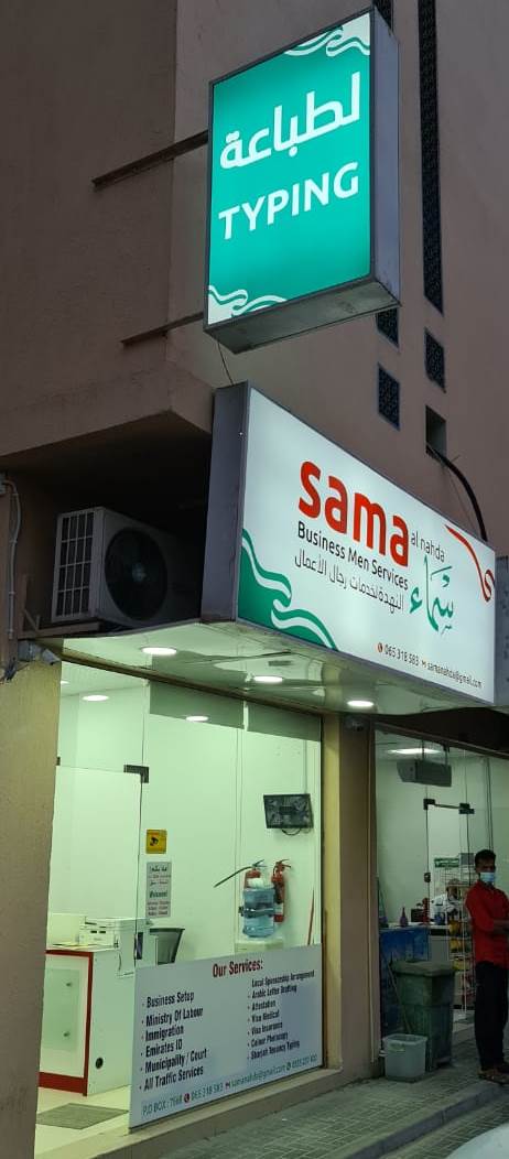 SAMA AL NAHDA BUSINESS MEN SERVICES — Personal Services in Sharjah, Al Nahda - Image 2