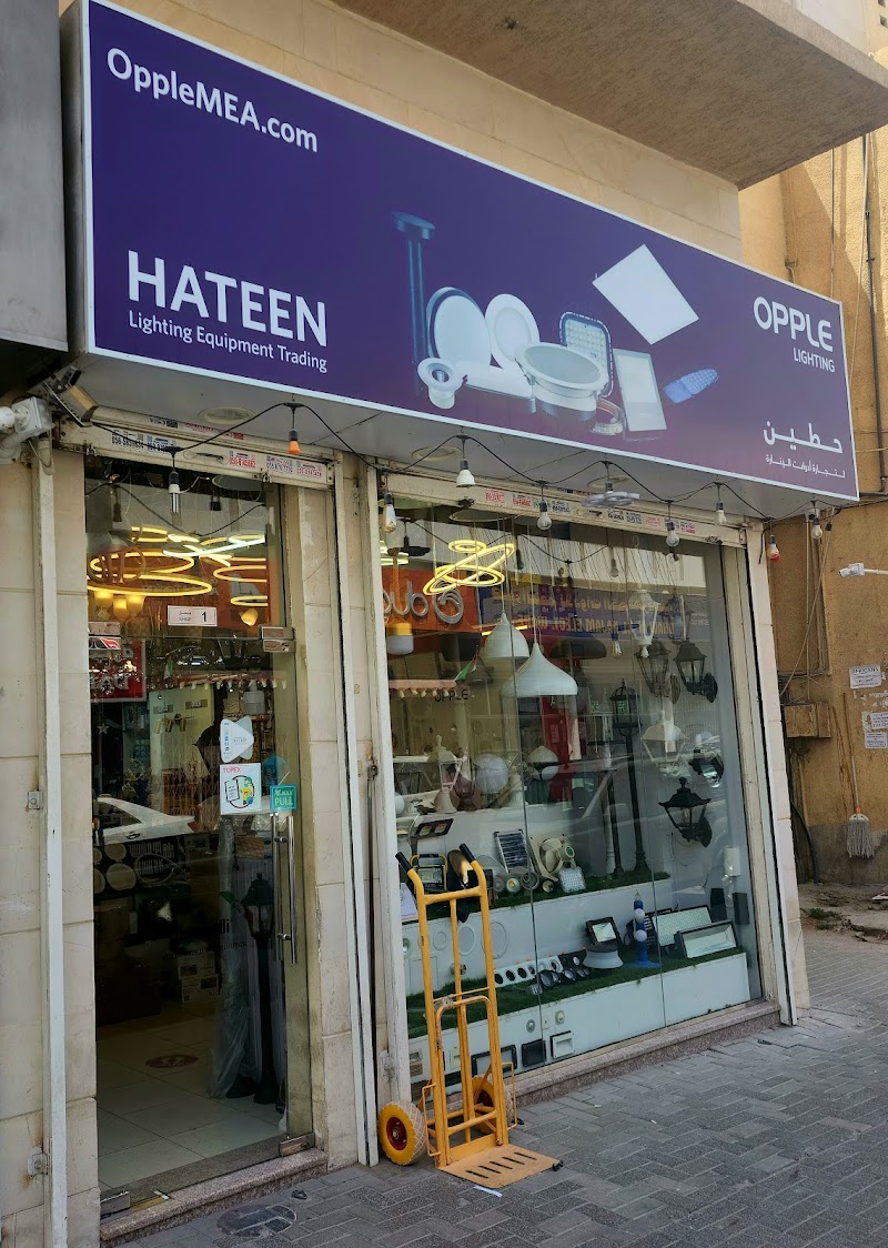 Hateen lighting — Light Bulbs Led Fixtures in Sharjah, Al Khan